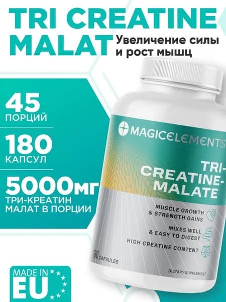 Креатин малат в капсулах Magic Elements Tri-creatine-malate, 180 капс. Спортивное питание для набора массы и роста мышц