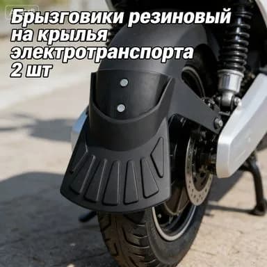 Универсальный пластиковый грязезащитный щиток (крыло) для горного велосипеда, ширина 8.5 см, 1 шт