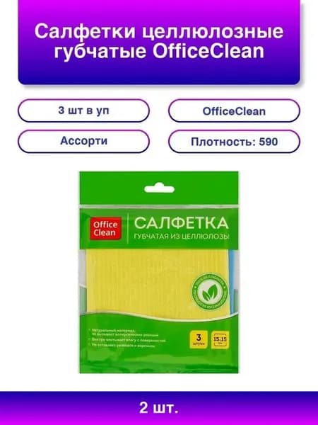 2шт. Салфетки целлюлозные губчатые 15*15см 3шт высокая