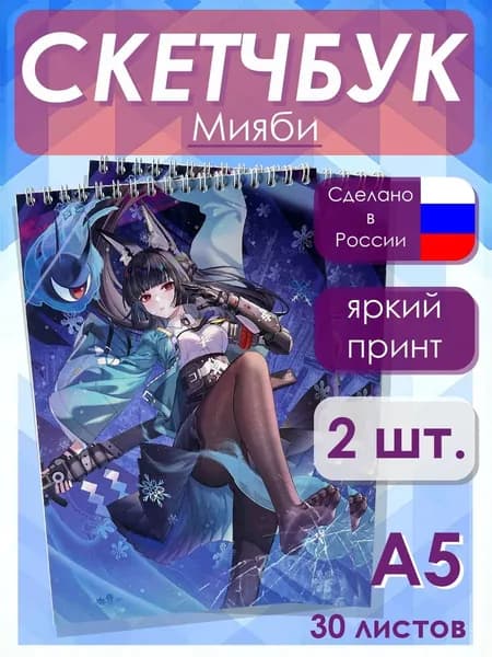 Скетчбук ZZZ Мияби 2 шт