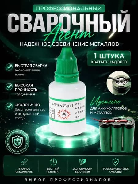 Холодная сварка 20 мл, 1 шт.