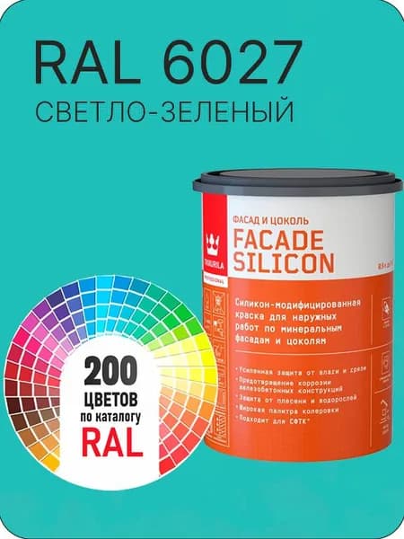 Краска силиконовая для фасадов и цоколей Tikkurila "Facade Silicon" цвет светло-зеленый Ral 6027 0.9 л
