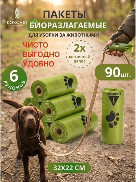 Пакеты для выгула собак