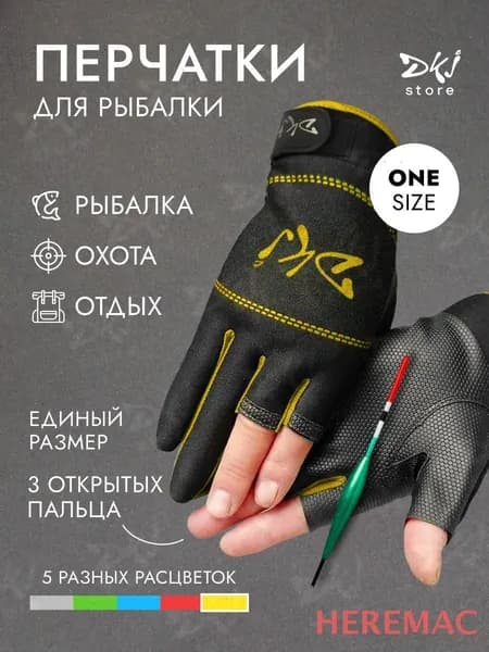 Перчатки для рыбалки HereMAC перчатки для рыбалки, 1 пара
