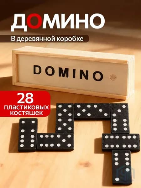 Домино пластиковое в деревянной коробке 28 костяшек (3,2х2 см) 15х5см (арт.ИН-0395)