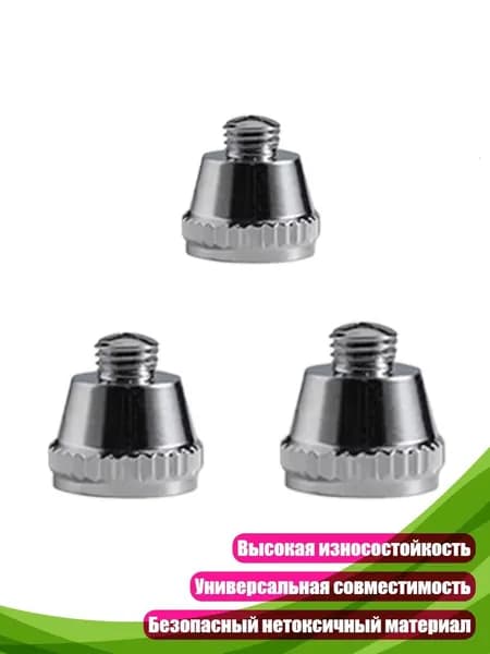 Комплект сменных сопел для аэрографа (3 размера)