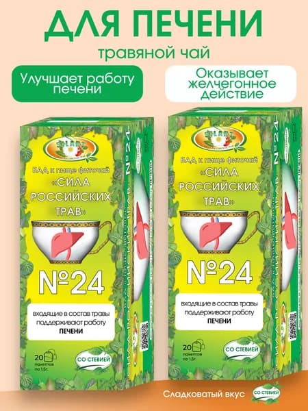Для печени, чай для печени - 2 штуки / Сила Российских трав №24