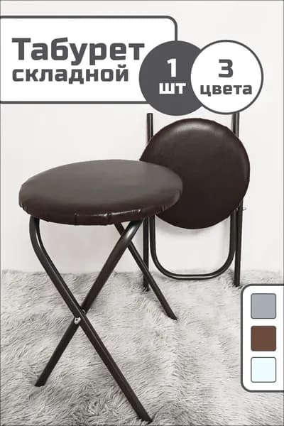 Табурет, 1 шт.