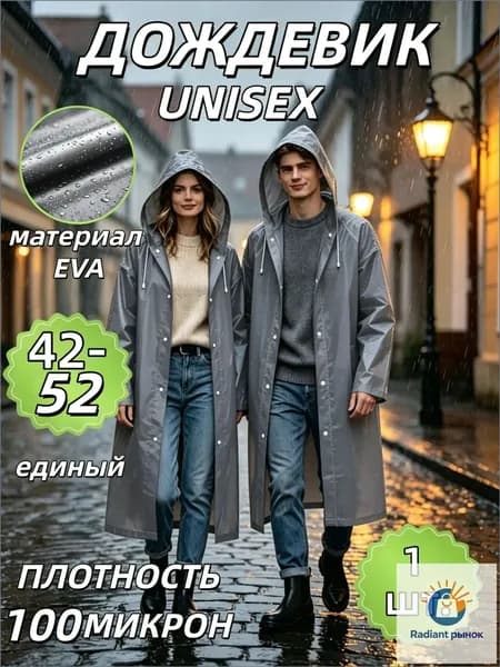 Дождевик