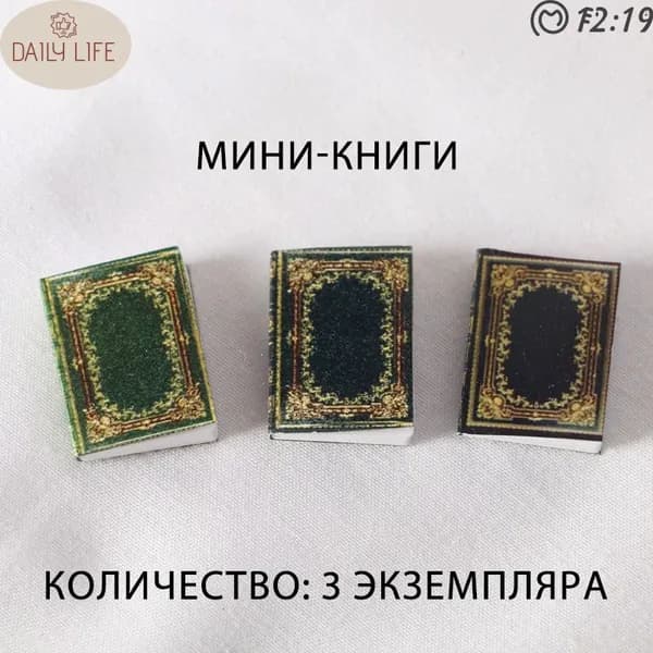 1:12 миниатюрная винтажная книга 3 шт/Аксессуары для кукольного дома