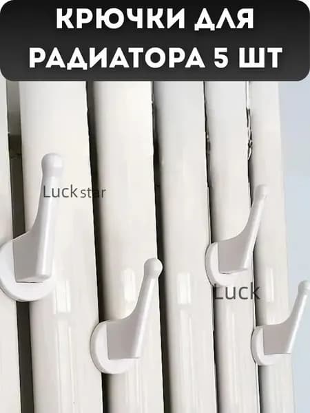 Сушилка для белья настенная 7.9 см пластик 5 шт белый