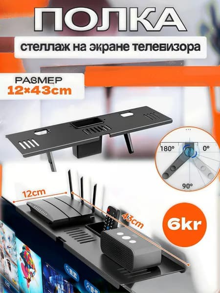 подставка для приставки на телевизор, 43x12см