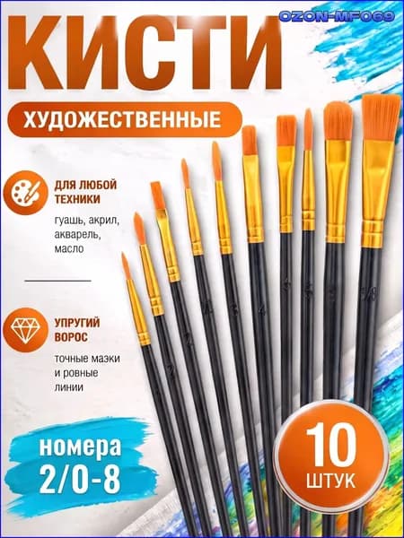 Кисть для рисования Лайнер №1, 10 шт.