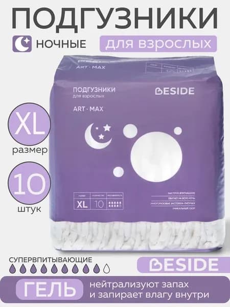 Подгузники одноразовые для взрослых XL космос 28142 (10 шт.)