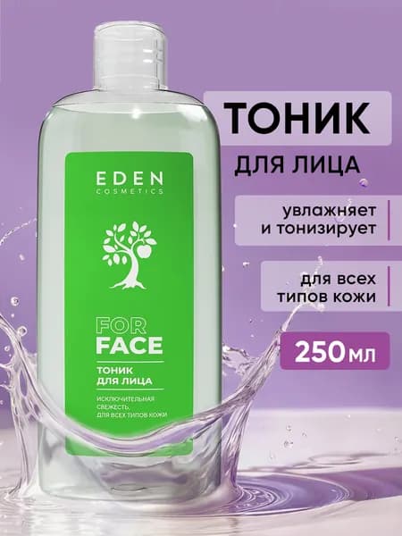 Eden тоник для лица освежающий, увлажняющий для всех типов кожи 250мл