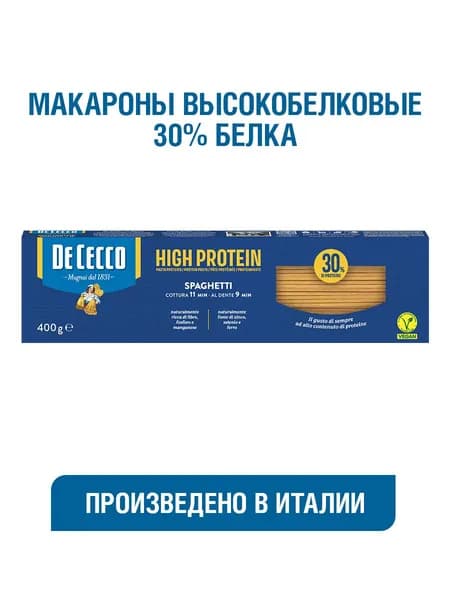 Протеиновые макароны паста De Cecco Спагетти №12, 400 гр