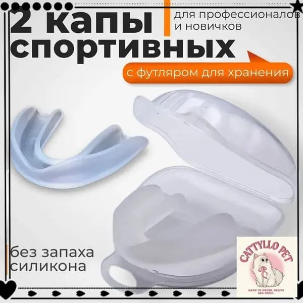 Капа спортивная