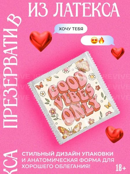Презерватив Good vibes only