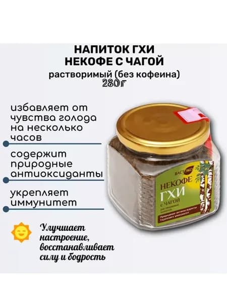 Напиток НЕКОФЕ ГХИ с Чагой растворимый,без сахара,280г
