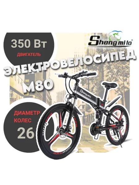 Shengmilo Электровелосипед, 2000 Вт
