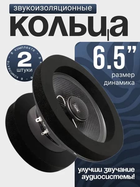 Кольца проставочные, 16.5 см (6.5 дюйм.)
