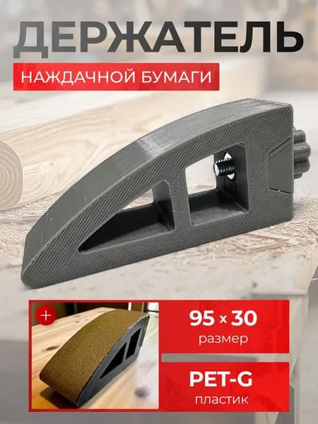 Блок шлифовальный