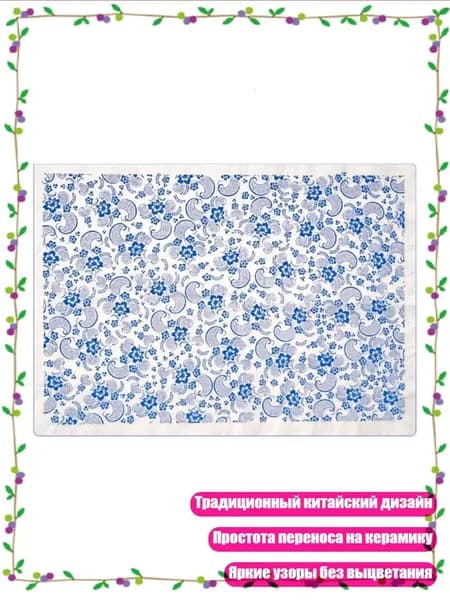 Наклейки для керамики из Цзиндэчжэня, - 020