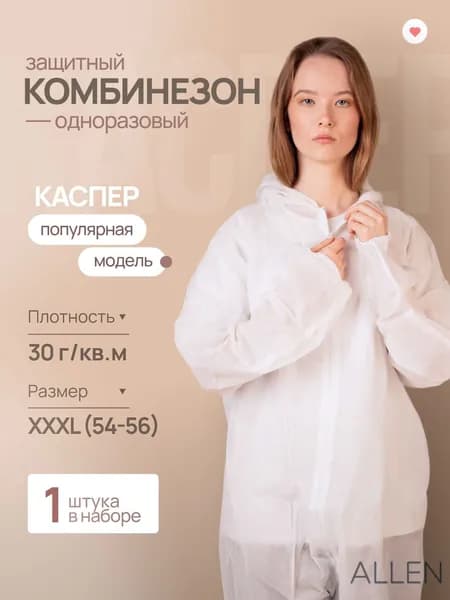 Одноразовый комбинезон защитный, костюм химзащитный для маляра, для пинбола, 30 гр, спецодежда