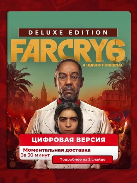 FAR CRY 6 Deluxe Edition на PS4 и PS5, цифровая версия, навсегда