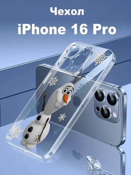 Прозрачный чехол на Apple iPhone 16 Pro с принтом