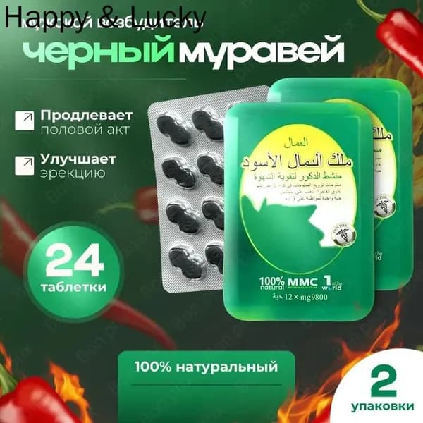Черный муравей в наборе из 2шт возбуждающий для мужской потенции и женского либидо пищевая добавка