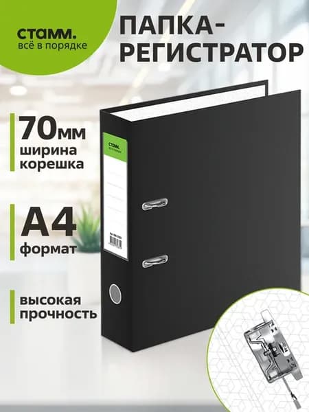 Офисная папка регистратор а4 70 мм