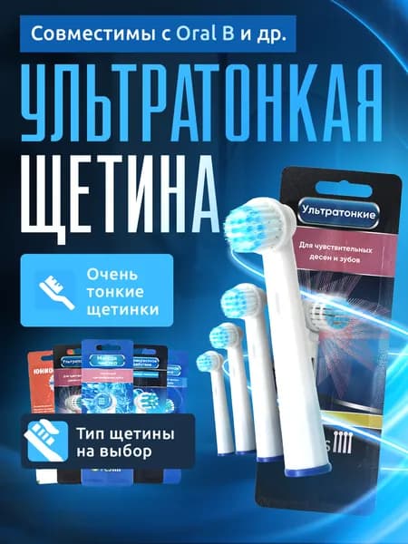 Насадки для электрической зубной щетки, совместимые с Oral B Braun CS Medica 484 485 и др, Sensitive Ultra Thin, ультратонкая щетина, для чувствительных зубов и десен, мягкие насадки