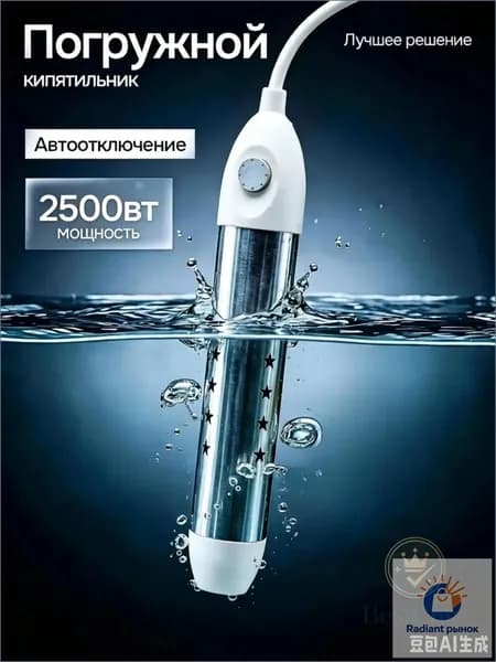 Погружной нагреватель воды для бассейнов, летнего душа / Портативный нагреватель воды белое БестМаркет
