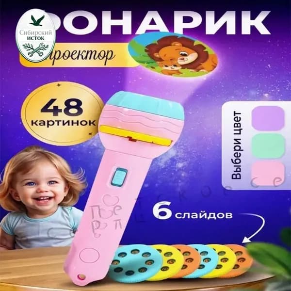 Детский проектор-фонарик с 48 картинками, 6 дисками в комплекте