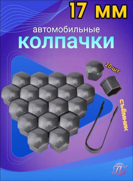 Защита внешних частей автомобиля, 20 шт.