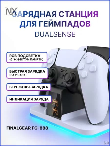 Зарядная станция FINALGEAR FG-888 для 2-х геймпадов Sony PlayStation 5 / Док-джойстиков DualSense / Edge / Зарядка контроллеров PS5 с регулируемой RGB подсветкой