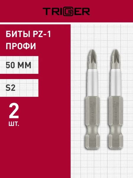 Биты ПРОФИ PZ-1 50 мм, 2 шт Trigger 84970