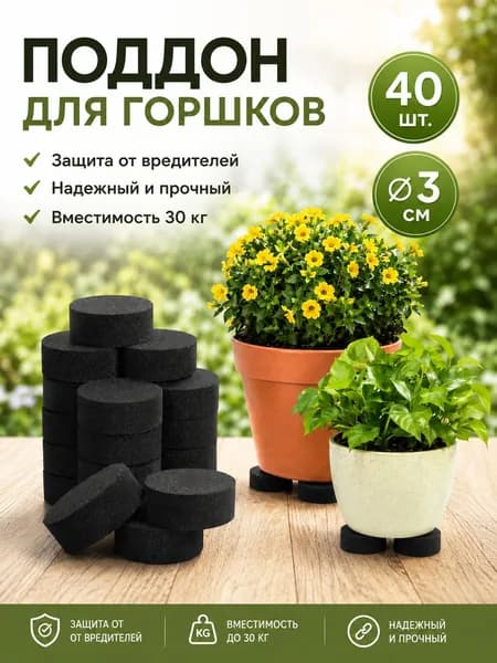 Поддон для цветов,5 см х 5 см х 1 см