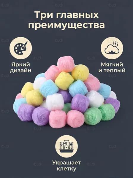 Утеплитель для клетки грызунов - гипоаллергенный хлопок, зимний обогрев, искусственный мех500 шт.