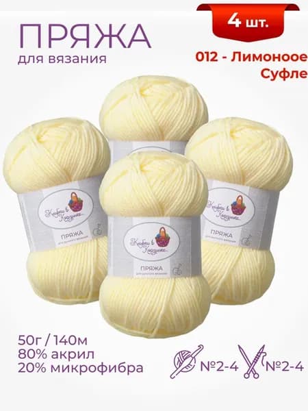 Пряжа для вязания «Алетта» детская акрил микрофибра