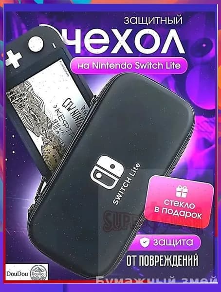 Чехол+ защитное стекло в подарок на Nintendo Switch lite