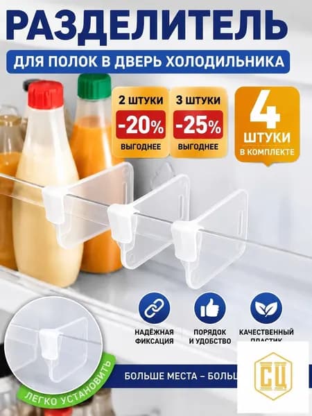Органайзер для холодильника 4 шт пластик