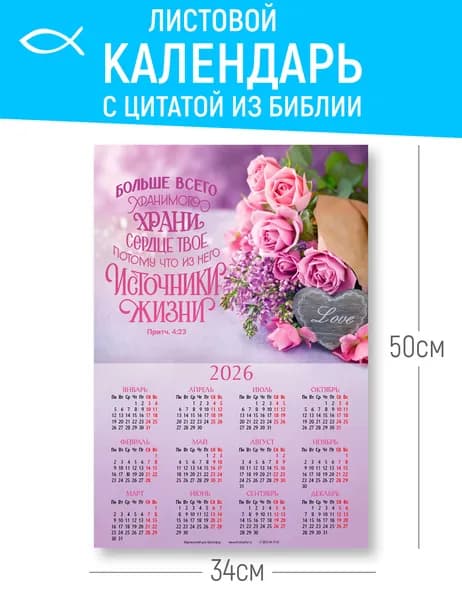 Листовой календарь 2026 - Больше всего хранимого...