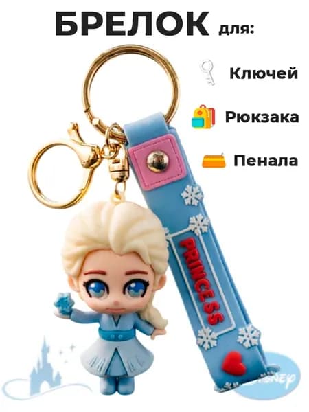 Брелок для ключей на сумку на рюкзак Холодное сердце Эльза