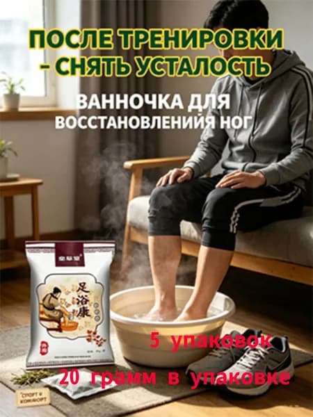 Травяная ванночка для ног для всей семьи 5 упаковок простой уход за ногами дома, 20 г в упаковке, для взрослых