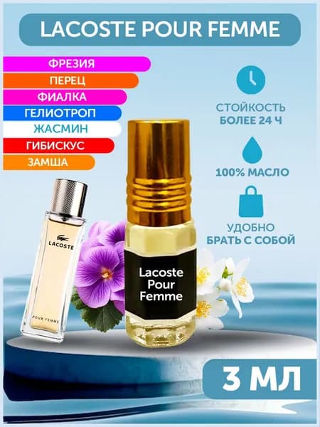 Духи-масло Масляные духи  Lacoste Pour Femme 3 мл 3 мл