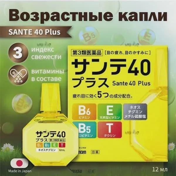 SANTE 40 Plus капли для глаз с витаминами и аминокислота, возрастные, для сохранения зрения, снятия усталости и сухости, японские, 12 мл