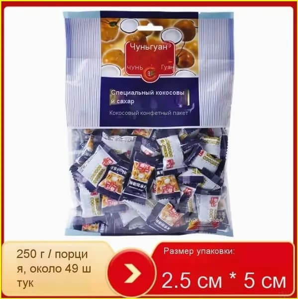 Популярные конфеты из кокоса, хайнаньские, 228 г