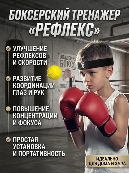 Юпитер Тренажер для развития реакции Тренер по боксерской реакции